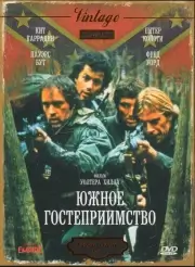 Южное гостеприимство (1981)