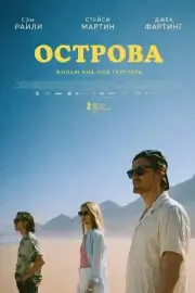 Острова