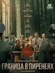 Граница в Пиренеях